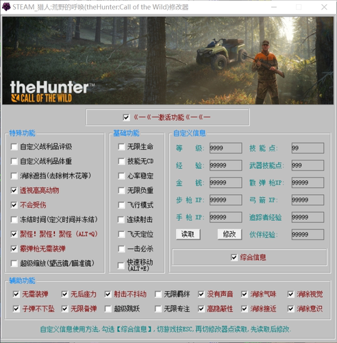 STEAM猎人荒野的召唤修改器联机
