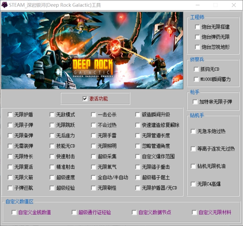 深岩银河修改器持续更新正版联机