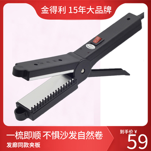 金得利09老款直发夹板不伤发拉直板夹直发器棒电夹板防烫熨板内扣