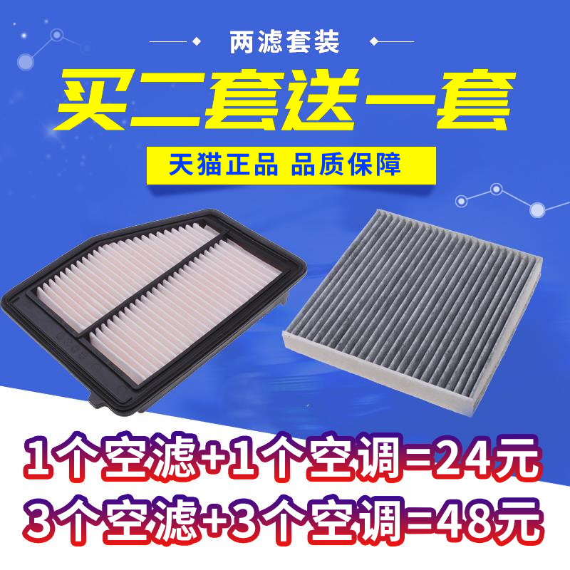 适配 12-16款本田九代思域 1.8 2.0原厂升级空气滤芯空调滤清器格
