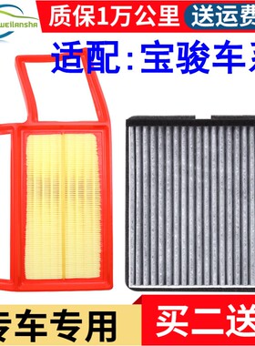 适配宝骏730 560 510 310W 630 360空气滤芯空调滤清器格原厂升级