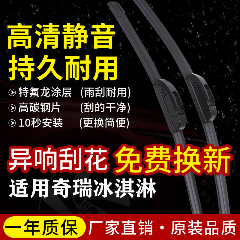 适配奇瑞QQ冰淇淋新能源雨刮器原厂21款22专用汽车无骨雨刷片胶条使用感如何?