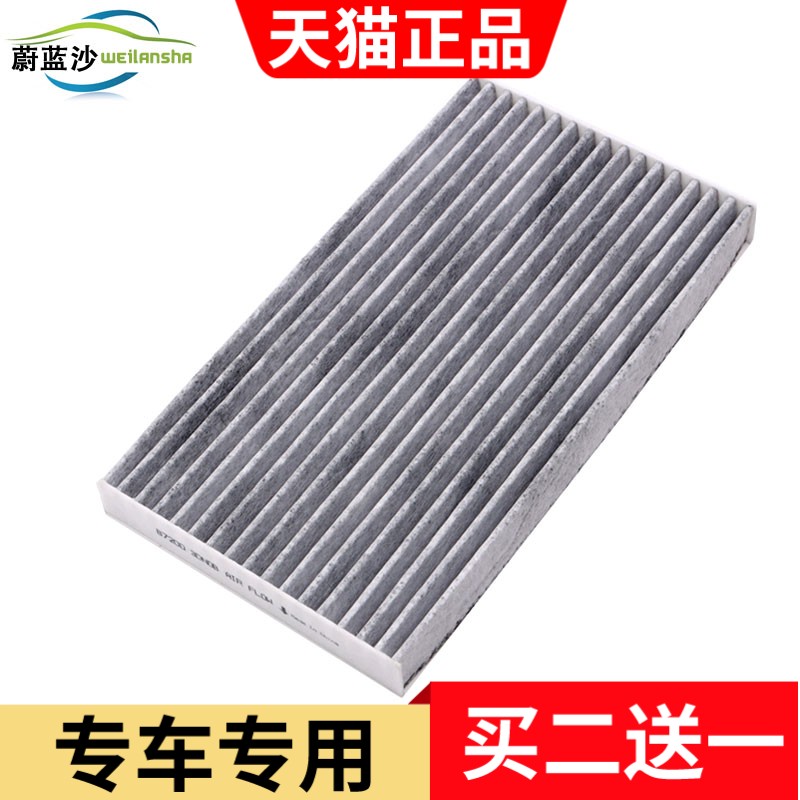 空调滤芯启辰d60保养配件