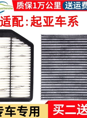 适配起亚K2赛拉图K3福瑞迪K4智跑K5狮跑KX5锐欧KX3空气空调滤芯格