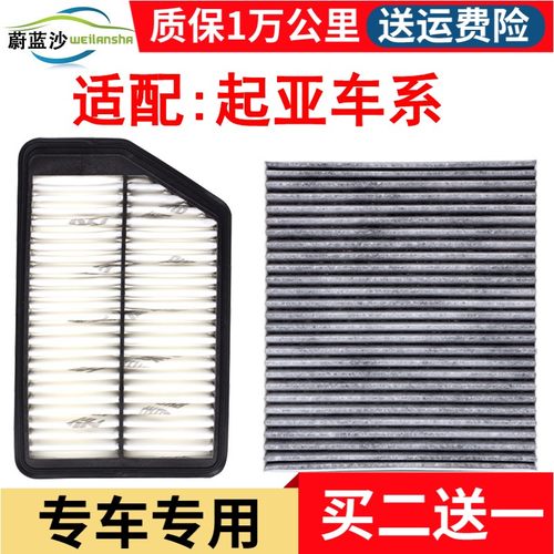 起亚空气滤芯空调效率专车专用