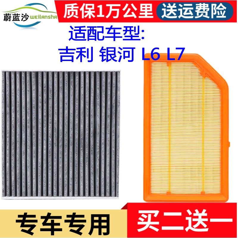 适配 吉利银河L6 L7 空气滤芯空调滤清器格 l6 l7空滤原厂升级