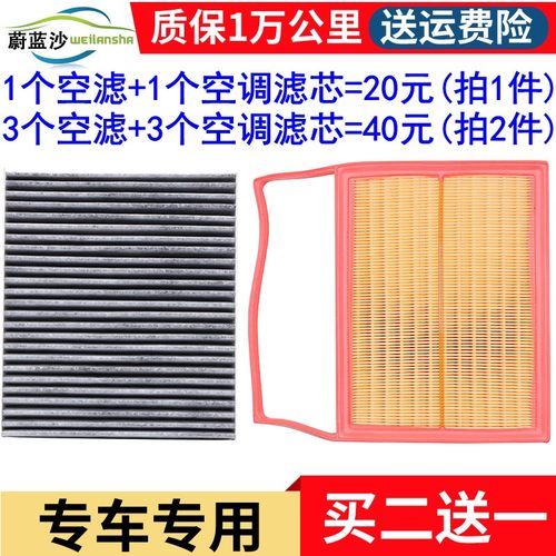 1个空气滤芯+1个空调滤芯=20元  拍2套发3套
