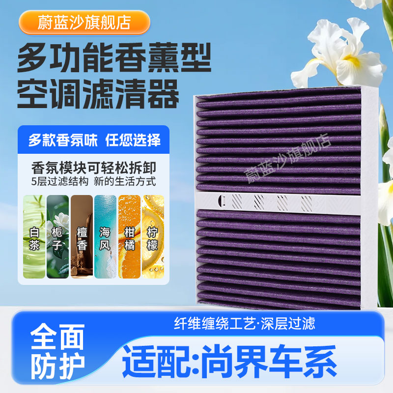 适配鸿蒙智行尚界H5香氛空调滤芯 尚界Z7香薰空调滤清器Z7T空调格