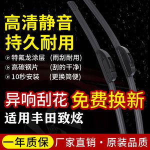 致炫雨刷专车专用无骨雨刷