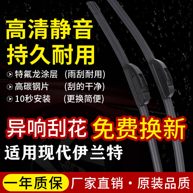 伊兰特雨刷专车专用无骨雨刷