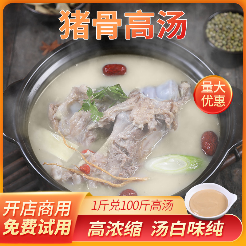烤鱼部落猪骨高汤浓缩商用火锅麻辣烫汤底牛骨鸡骨大骨白汤膏增白