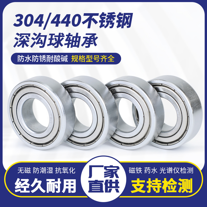 304/440不锈钢深沟球轴承S6215 6216 6217 6218 6219 S6220ZZ防水
