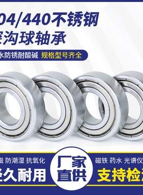 304/440不锈钢深沟球轴承S6215 6216 6217 6218 6219 S6220ZZ防水