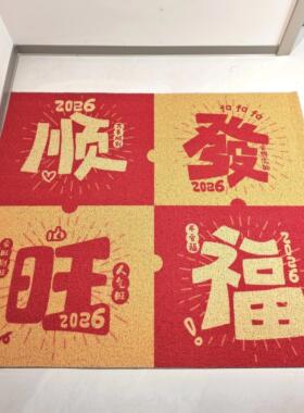 新年装饰地毯顺发旺福地垫入户门垫洗手台防滑垫免打理丝圈脚垫