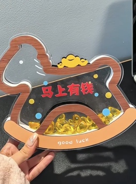 挖到超绝的马上有钱新年招财摆件