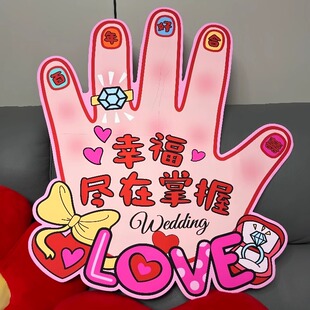 【幸福易如反掌】接亲互动游戏创意文明拦亲道具整蛊伴郎新郎玩具