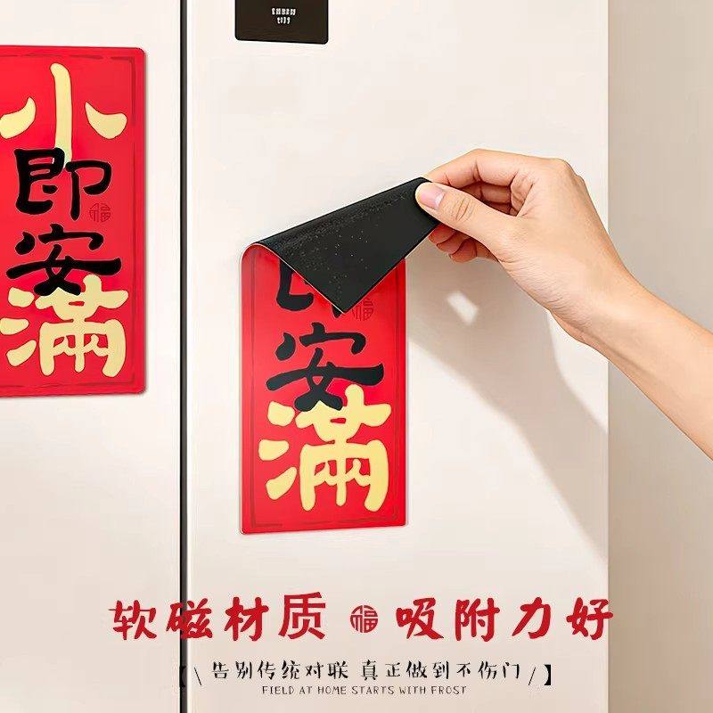 2026新款马年开门见喜冰箱贴磁吸片乔迁之喜新居创意装饰新年用品,家居饰品,冰箱贴,淘宝优惠券,粉丝福利购,淘宝优惠卷