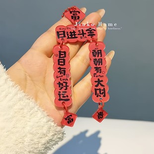 2026马年日进斗金挂件新年中式风文字包包钥匙扣喜庆亚克力手机链