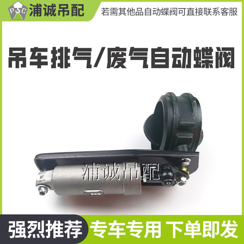 中联吊车配件废气排气制动蝶阀