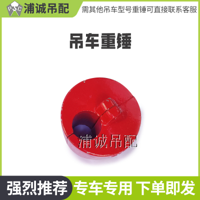 中联徐工吊车配件大钩重锤 大勾限位开关吊环 小勾重环小钩限位器