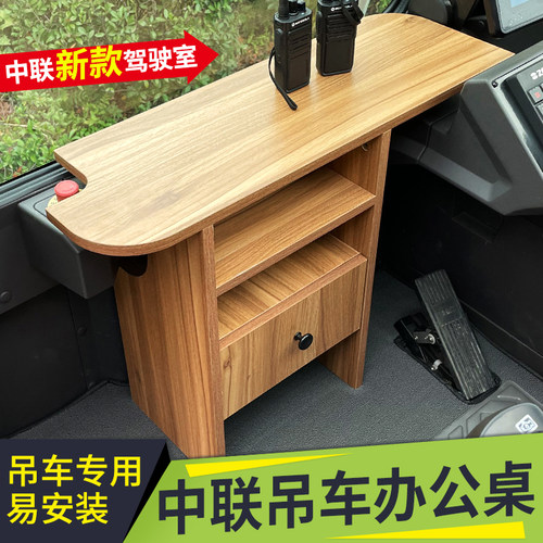 中联吊车配件吊车小桌子徐工三一