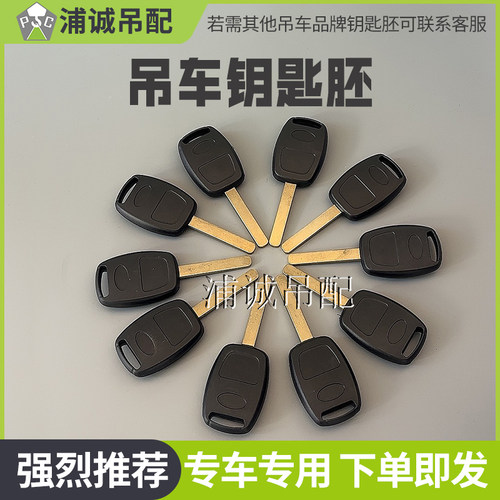 中联吊车配件驾驶室门锁钥匙胚子