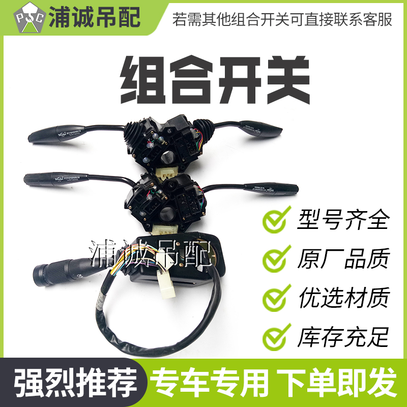 中联吊车配件组合开关新款驾驶室组合开关齐星神九驾驶室组合开关