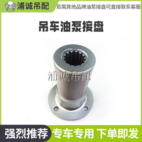 中联吊车配件油泵接盘花键套
