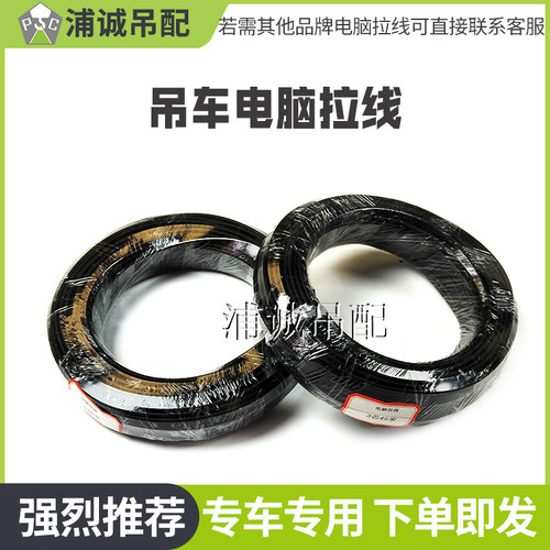 中联徐工三一吊车配件电脑拉线