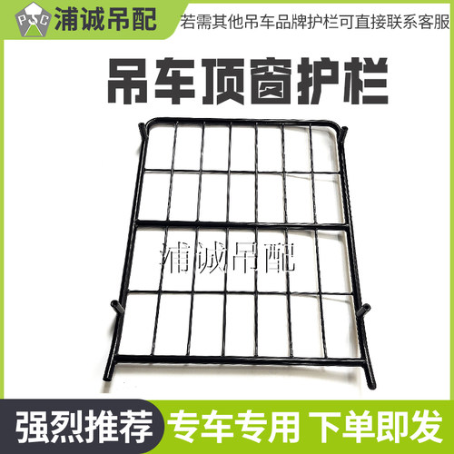 中联吊车上车顶窗防护网顶防护栏