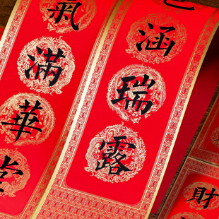 2026年春节马年对联新年春联新款高端定制入户新春福字大门贴磁吸