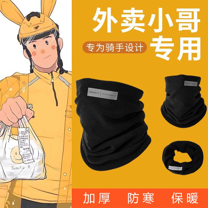 围脖男冬加绒加厚户外骑行电动车