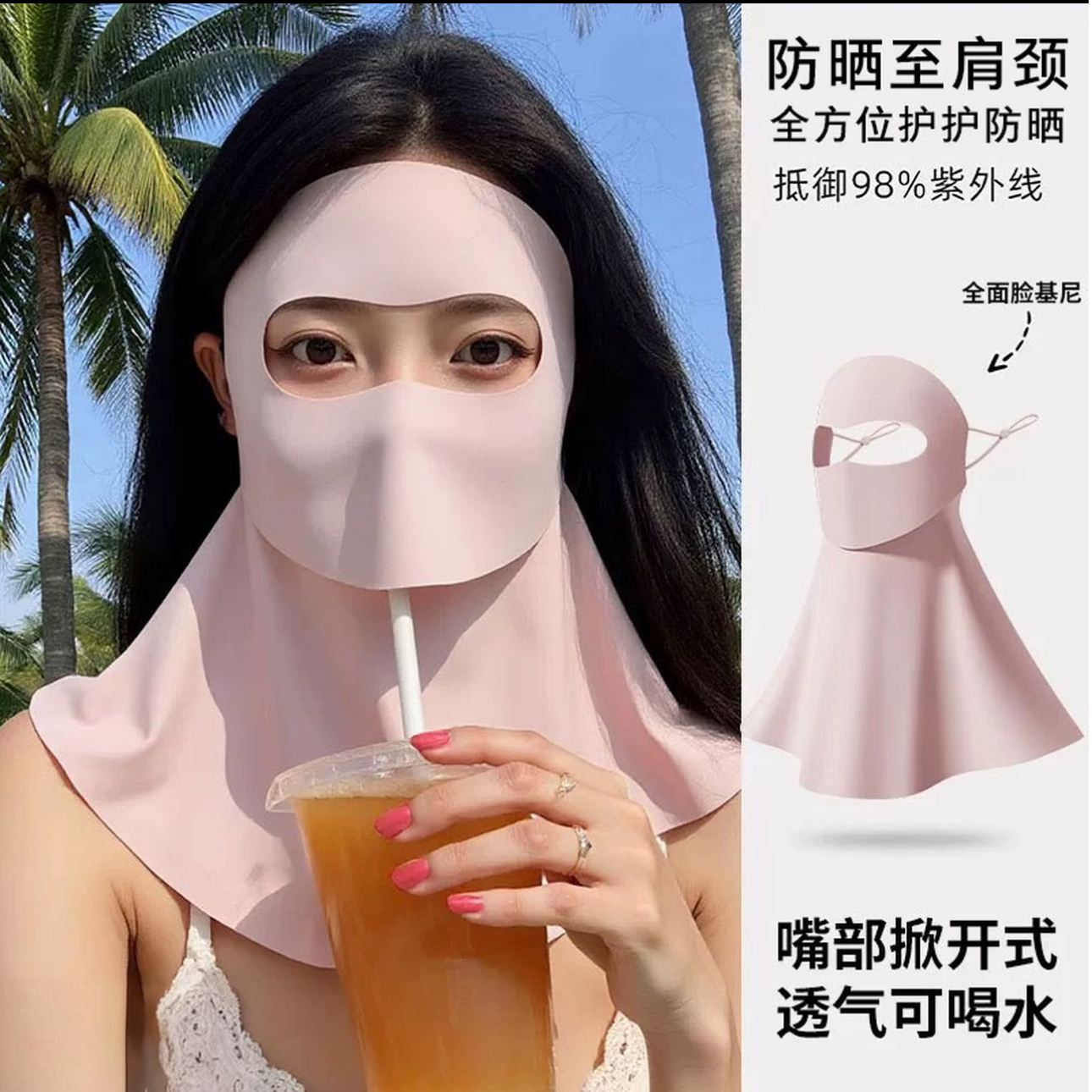 可喝水全脸护颈防晒面罩夏季薄款