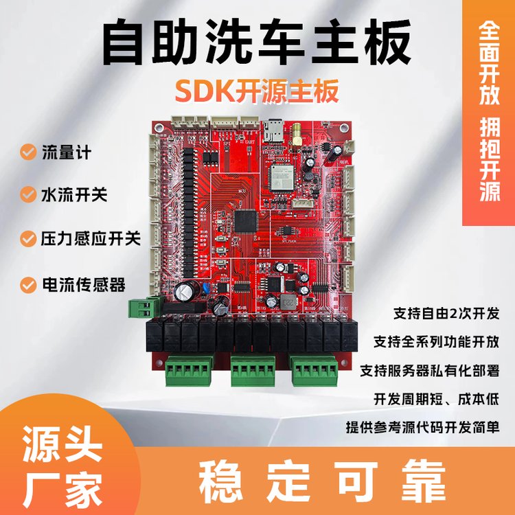 十路自助洗车主板套装4.2寸屏