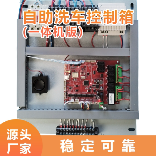 柜机 自助 洗车 控制箱 漏保 全网通 适配无人值守扫码洗车