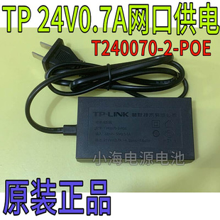 POE CPE520G T240070 24V0.7A 电源适配器 CPE530 LINK原装