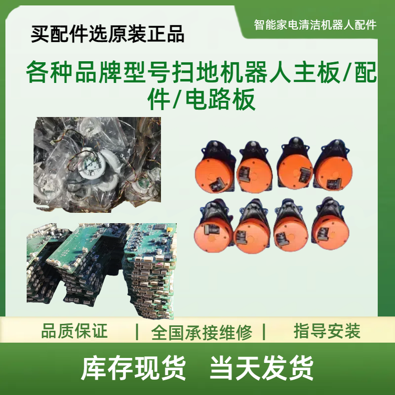 各种品牌型号扫地机器人主板/配件/电路板/下单询问