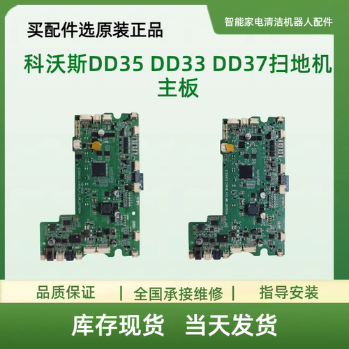 适用于科沃斯DD35 DD33 DD37扫地机主板/电路板/（备注型号下单）