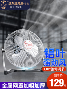 远东风扇趴地扇强力工业大风力风扇电风扇地面大功率坐爬地扇商用