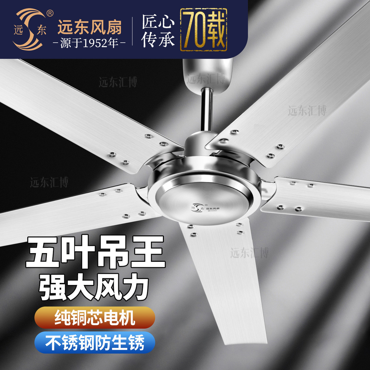 远东不锈钢吊扇风扇家用学校工厂56寸大风力吊风扇五叶工业扇纯铜