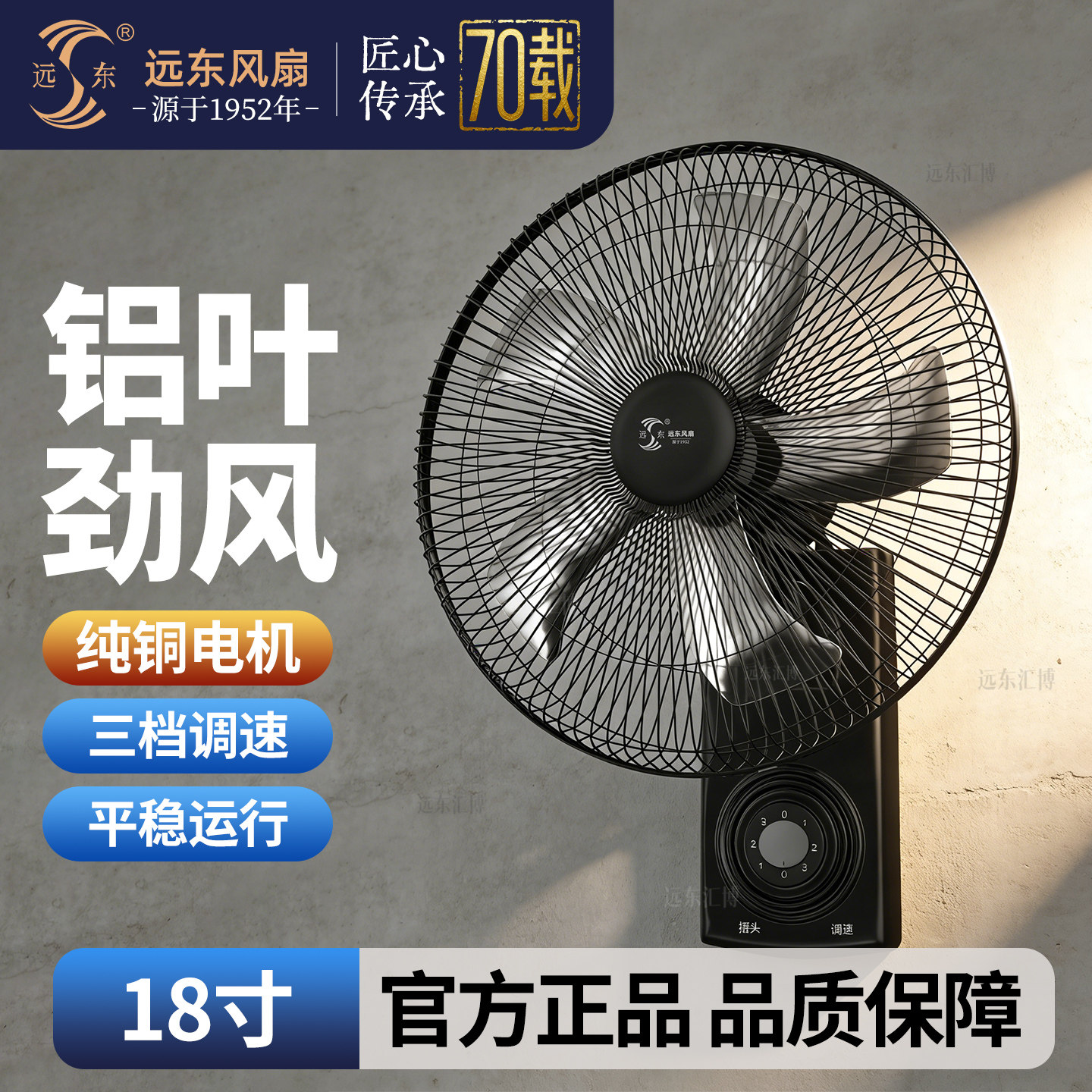 远东壁扇挂壁式电风扇家用16寸18寸墙壁扇摇头壁挂扇商用餐厅宿舍