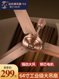 远东吊扇风扇家用客厅餐厅大风力吊顶风扇商用工厂大吊扇64寸古铜