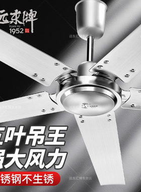 远东不锈钢吊扇王1400mm家用学校工厂56寸纯铜电机工业大吊扇