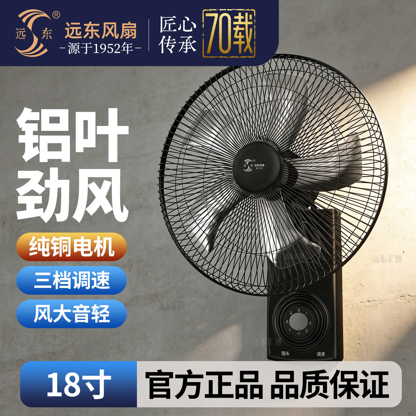 远东壁挂摇头电风扇家用商用