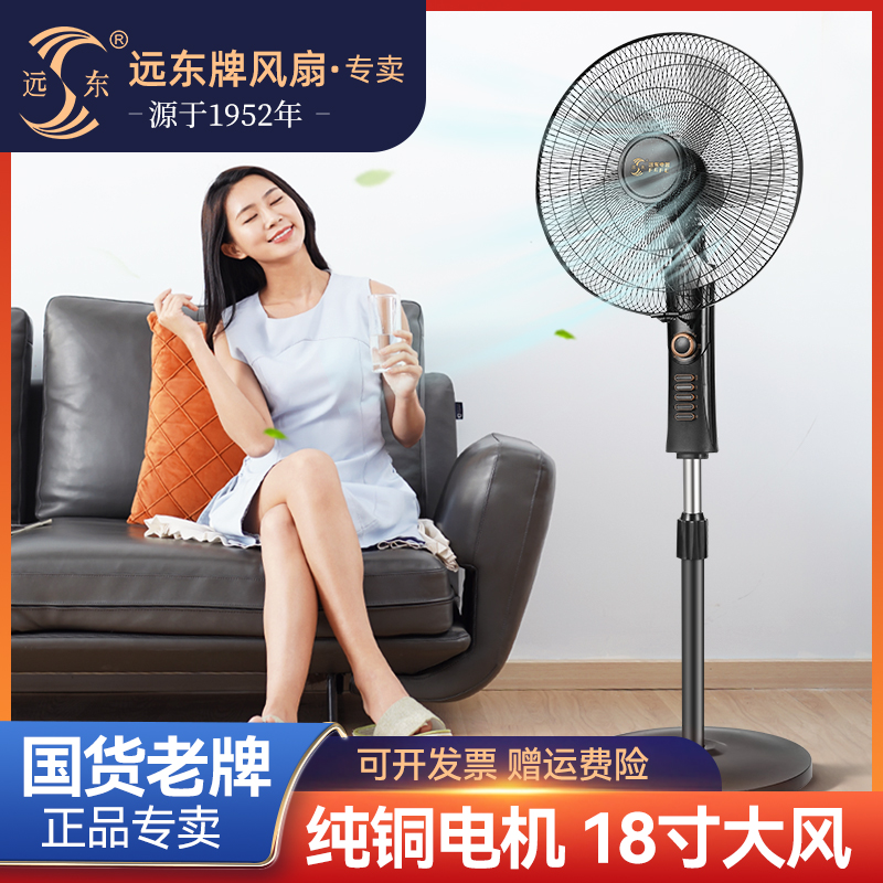 远东风扇落地扇家用静音商用电风扇18寸铝叶风扇大风量摇头扇宿舍