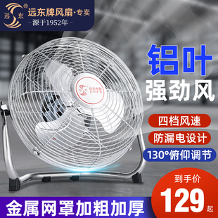 远东风扇趴地扇强力工业大风力风扇电风扇地面大功率坐爬地扇商用