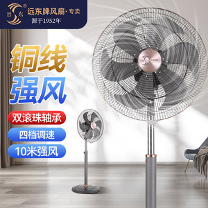 远东风扇落地扇大风力家风立式风扇大功率仓库店铺大排档落地风扇