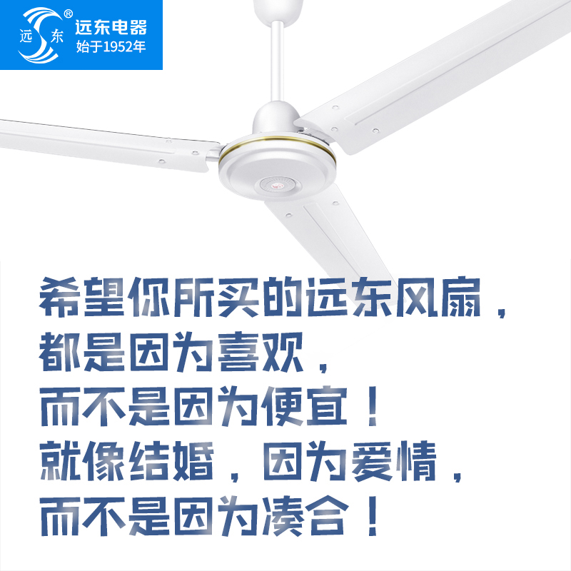 远东吊扇家用电风扇楼顶扇大风量