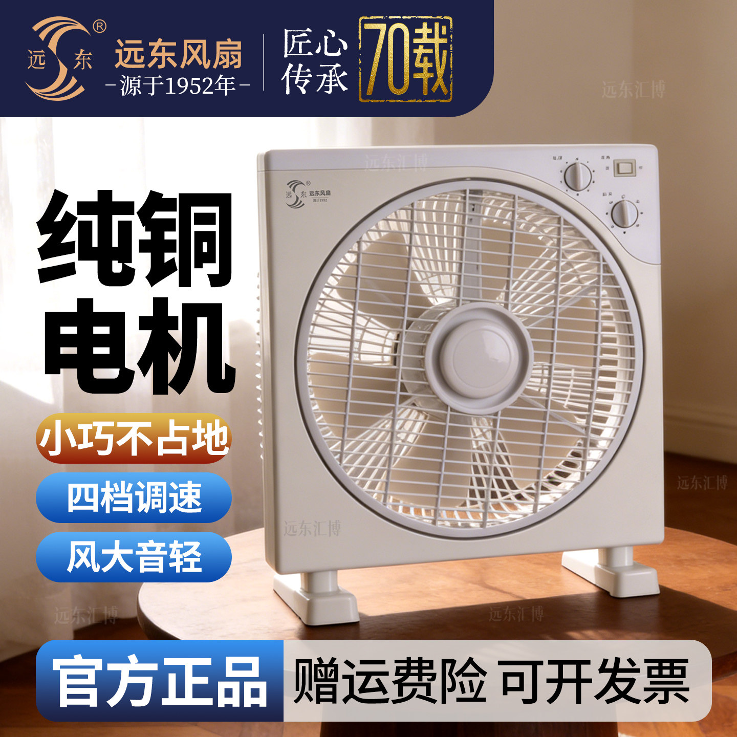 远东电风扇台式转页扇家用静音台扇鸿运扇定时床上小风扇宿舍电扇