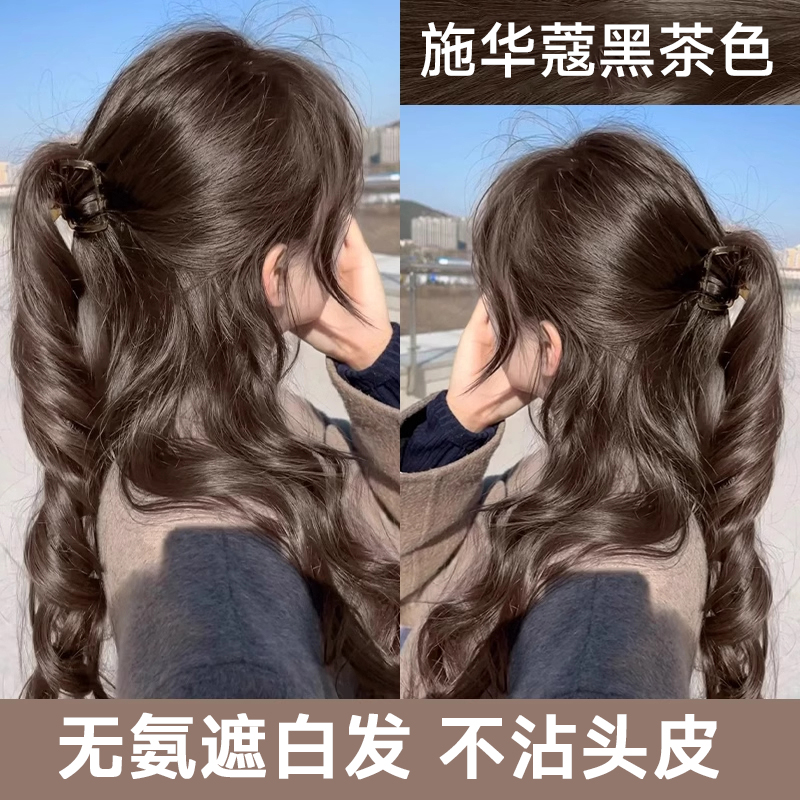 施华蔻怡然染发霜无氨植物遮白发